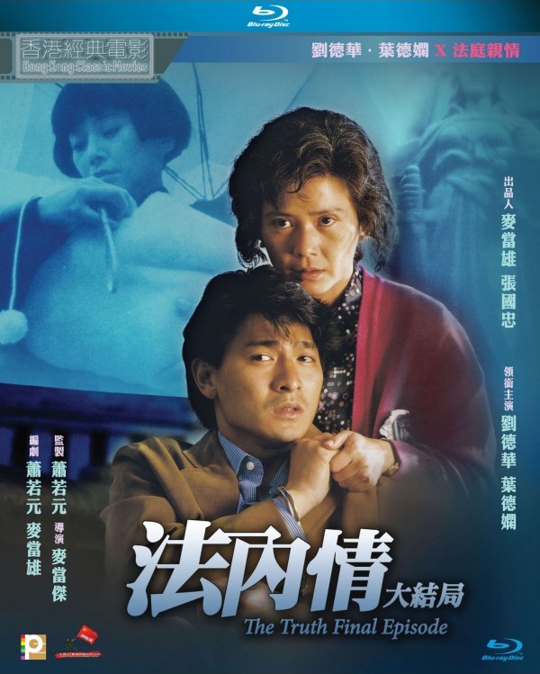 [香港經典電影系列 法內情大結局 法内情大结局 (1989) 国粵音軌 簡繁中字]The Truth Final Episode 1989 Blu-ray 1080p AVC LPCM 2 0 -MTeam[22.49GB]-2.jpg