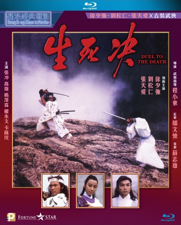 [【香港經典電影系列】生死决 生死決 (1983) 国粵音軌 簡繁中字]Duel To The Death 1983 Blu-ray 1080p AVC TrueHD 5.1- MTeam[22.69GB]-2.jpg