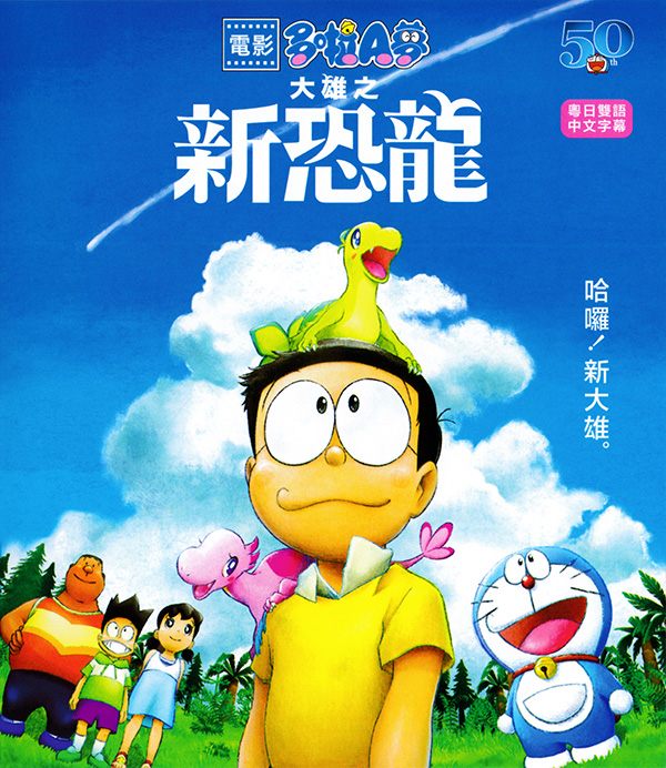 [电影哆啦A梦：大雄的新恐龙] 港版原盘 粤日双语 中文字幕 Doraemon the Movie Nobita‘s New Dinosaur 2020 HK Blu-ray 1080p AVC TrueHD 5.1-TTG[22.55GB]-2.jpg