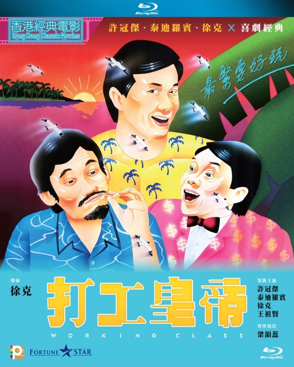 [香港經典電影系列] 打工皇帝 (1985) 普通话/廣東话音軌 簡/繁/英字幕 Working Class 1986 Blu-ray 1080p AVC TrueHD 5.1- MTeam[22.81GB]-1.jpg