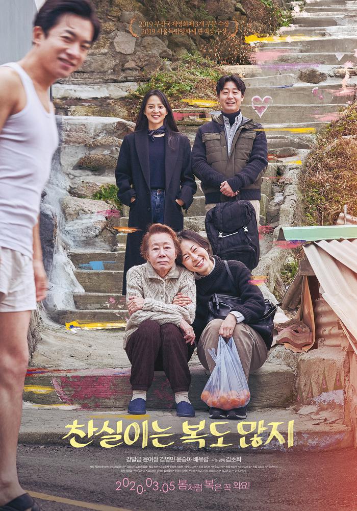 [찬실이는 복도 많지/灿实也多福]Lucky Chan-sil 2019 1080p Blu-ray AVC DTS-HD MA 5.1-ARiN [29.17GB]-2.jpg