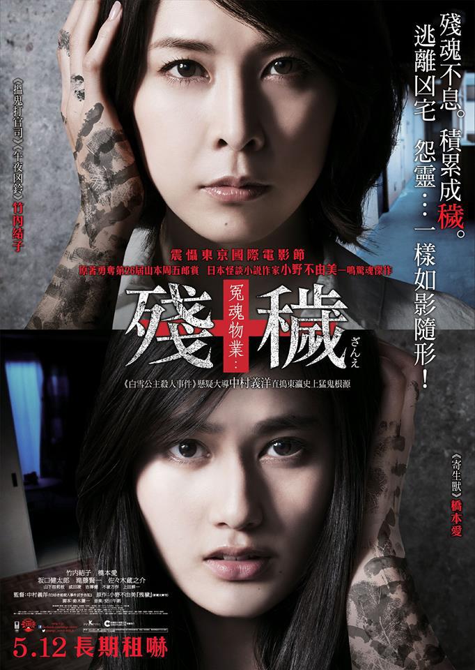 [残秽，不可以住的房间/ 残秽：不能居住的房间]DIY  R3繁簡中字The Inerasable 2015 BluRay 1080p AVC DTS-HD MA 5 1[34.78GB]-1.jpg