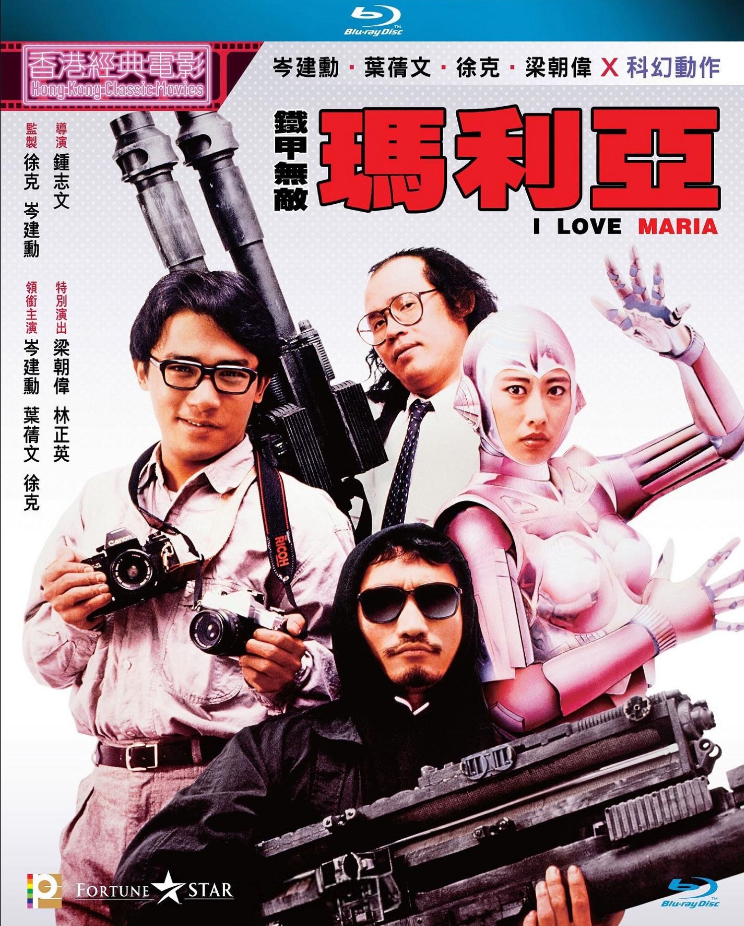 【香港經典電影系列】铁甲无敌玛利亚/I Love Maria/铁甲无敌 (1988) 国粵音軌 簡繁中字 I Love Maria 1988 BluRay 1080p Blu-ray AVC LPCM 2 0 - MTeam    [21.91 GB]-1.jpg