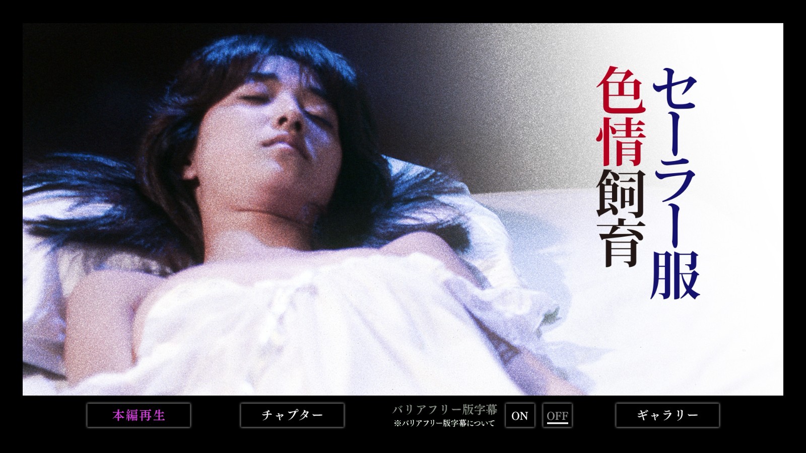 水手服色情飼育 [日版][DIY正片.简繁中字] 不撸酷客第112弹 Lusty Discipline in Uniform 1982 Happinet Blu-ray 1080p AVC TrueHD 2 0-blucock#112@CHDBits[18.09GB]-2.jpg