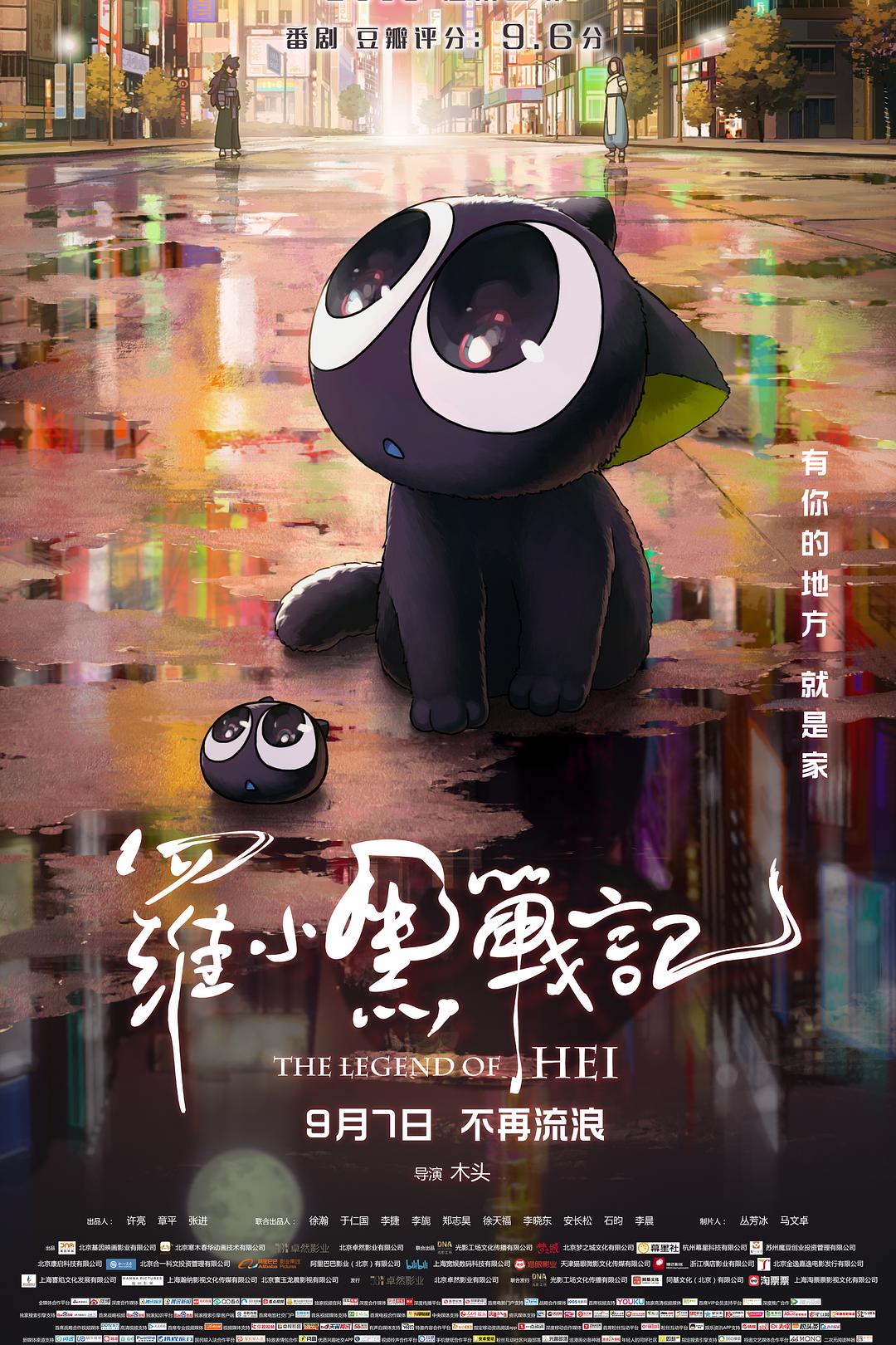 罗小黑战记大电影 The Legend of Hei 2019 BluRay 1080p AVC DTS-HD MA5.1-MTeam    [31.82 GB ]-1.jpg