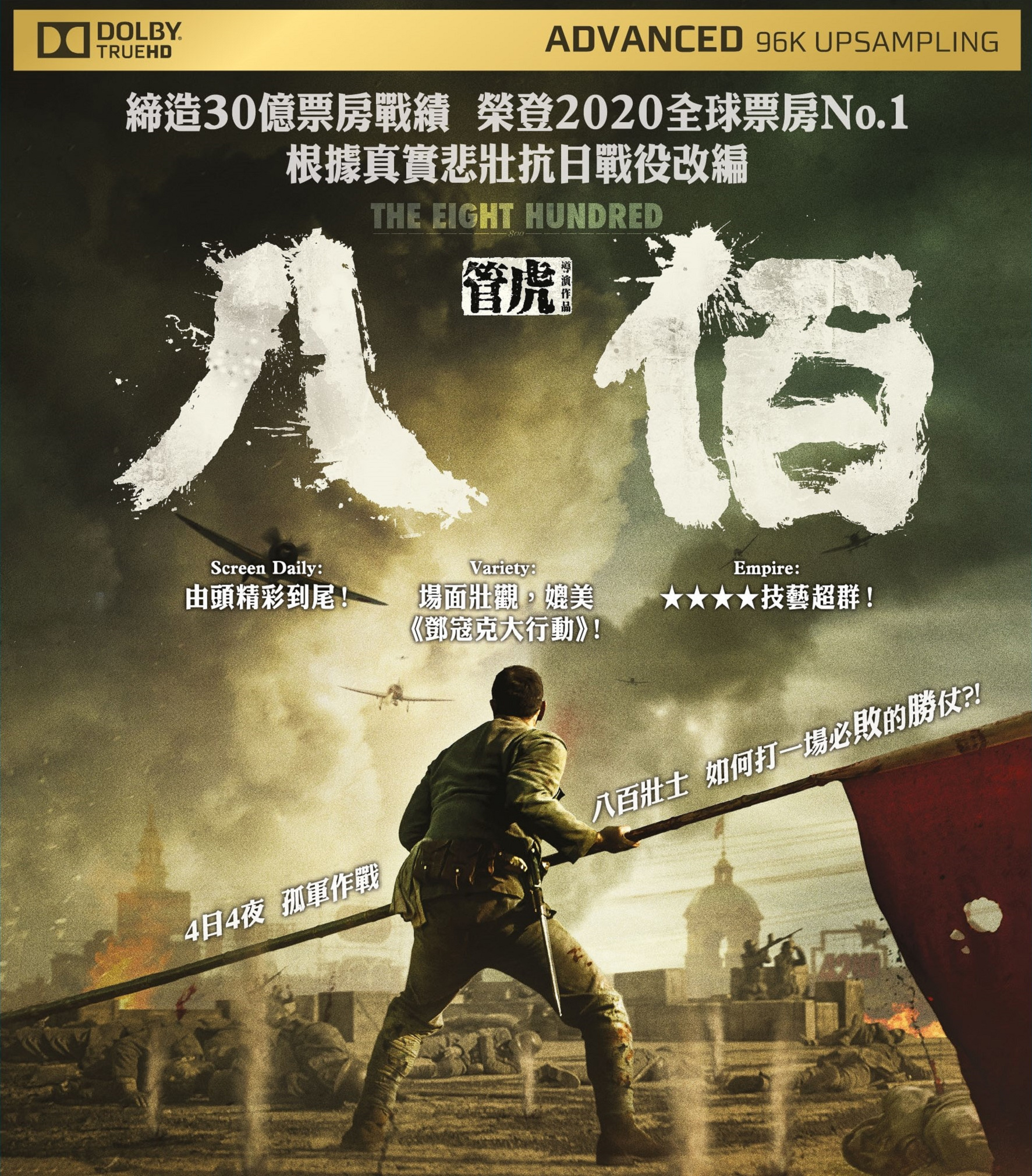 八佰 / 八百启示录 / 战争启示录之八百壮士[DIY简繁中字] The Eight Hundred HK 2020 Blu-ray 1080i AVC TrueHD 5.1-lingfriendly@OurBits[41.29GB]-1.jpg