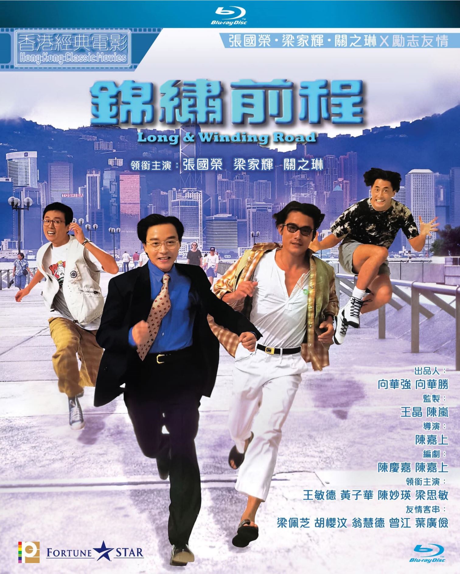 【香港經典電影系列】锦绣前程 (1994) 国粵音軌 簡繁中字 Long and Winding Road 1994 Blu-ray 1080p AVC TrueHD 5.1- MTeam    [22.16 GB]-1.jpg