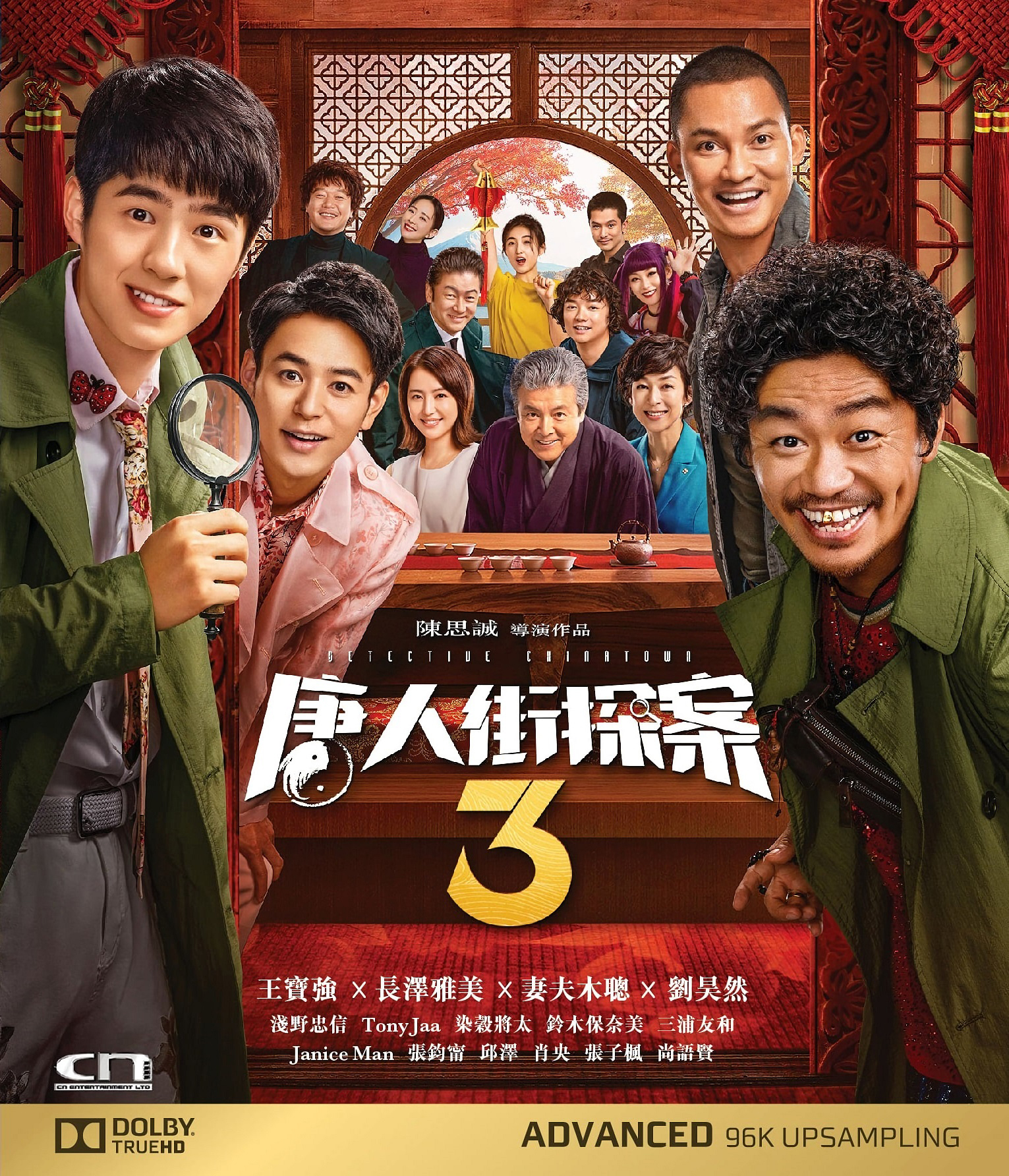 唐人街探案3 [DIY简繁字幕] Detective Chinatown 3 2021 Blu-ray 1080p AVC TrueHD 5.1-lingfriendly@OurBits[42.44GB]-1.jpg