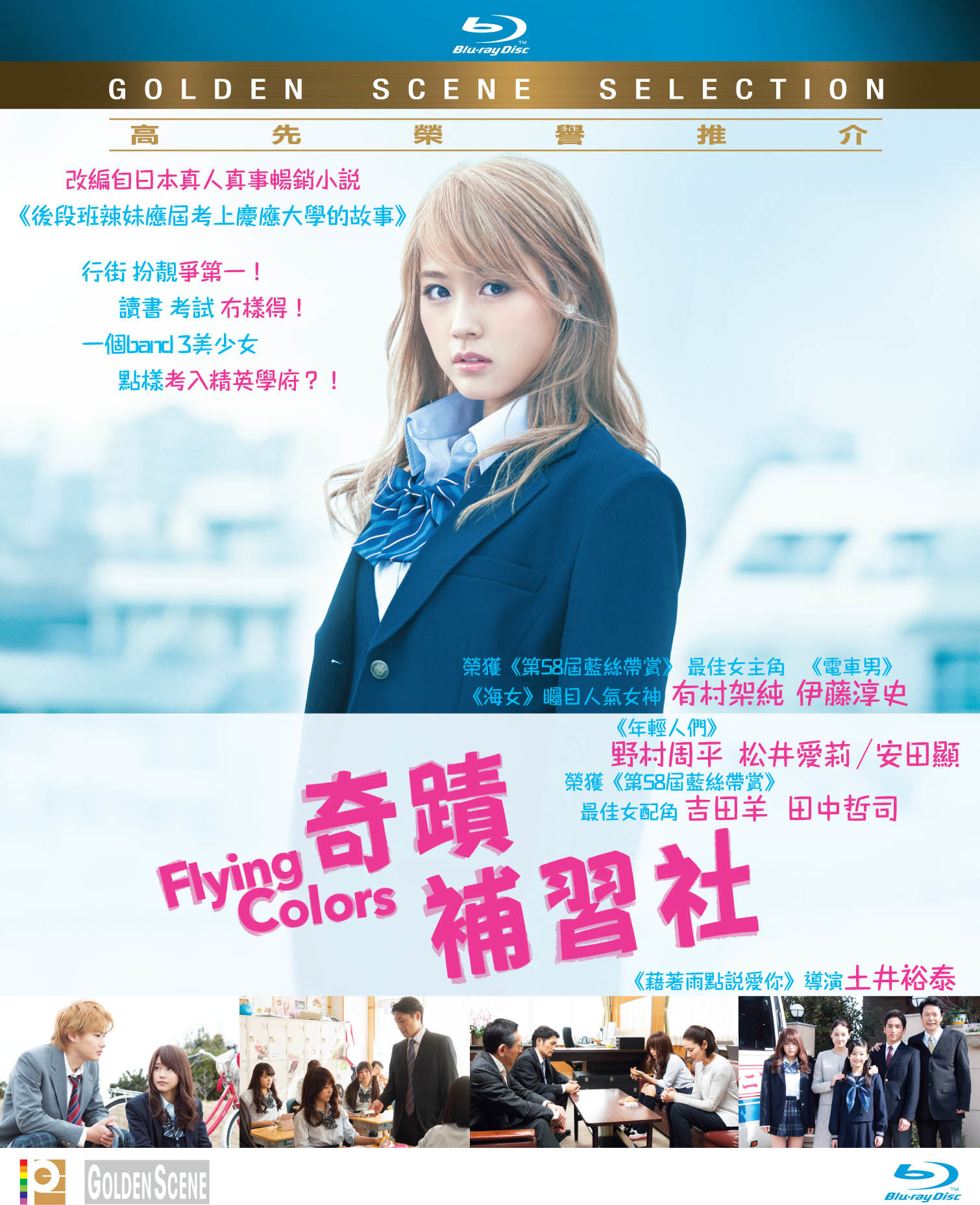 垫底辣妹 / Biri Girl [DIY港版框架日版音视频+简繁特效中字] Flying Colors Birigyaru 2015 1080p Blu-ray AVC DTS-HD MA&amp;LPCM 5.1-lingfriendly@OurBits[37.81GB]-1.jpg