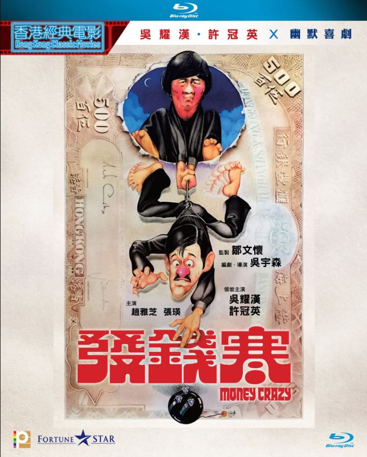 【香港經典電影系列】发钱寒 (1977) 粵语音軌 簡繁中字 Money Crazy 1977 Blu-ray 1080p AVC LPCM 2 0 - MTeam    [21.02 GB]-1.jpg