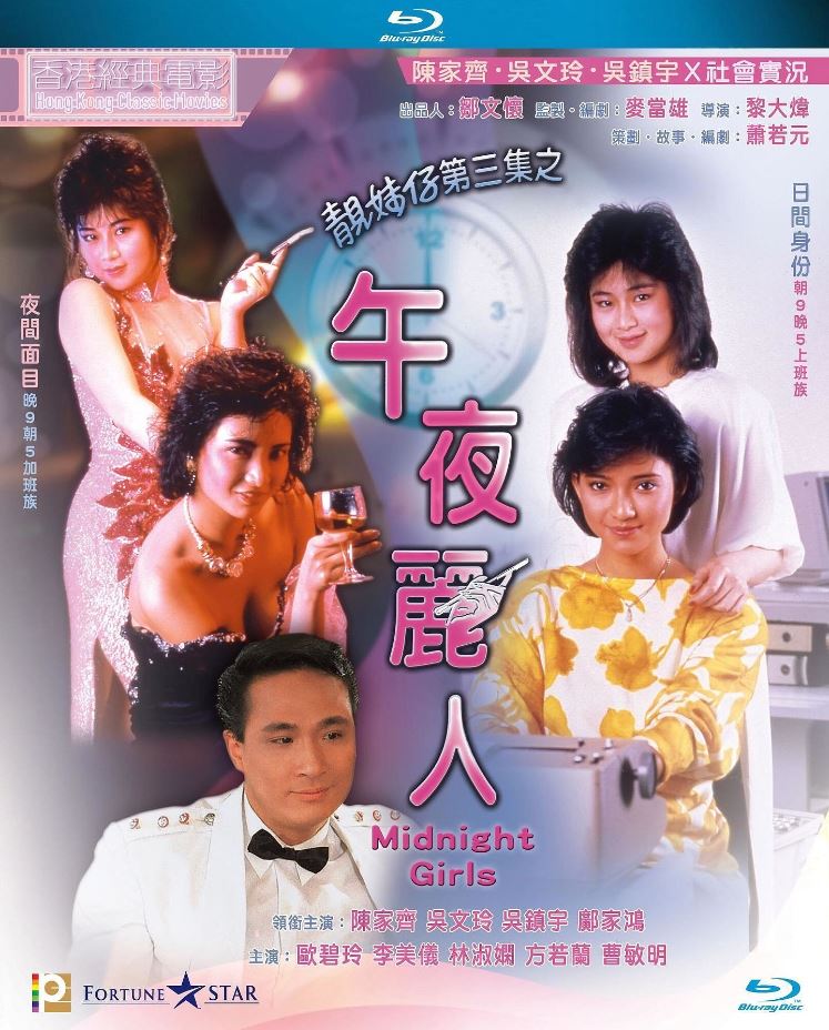 午夜丽人 [港版原盘国粤双语+简繁中字] Midnight Girls 1986 Blu-ray 1080p AVC LPCM 2.0 - MTeam[21.46GB]-2.jpg