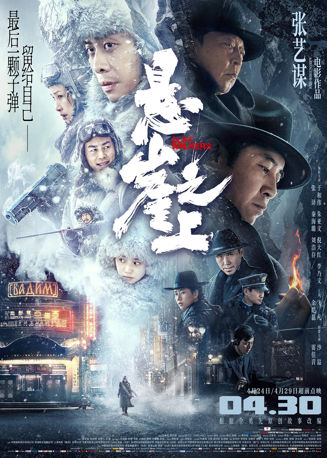 悬崖之上.国语中字.Cliff Walkers 2021 WEB-DL 4K H265 Atmos-纯净版-1.jpg