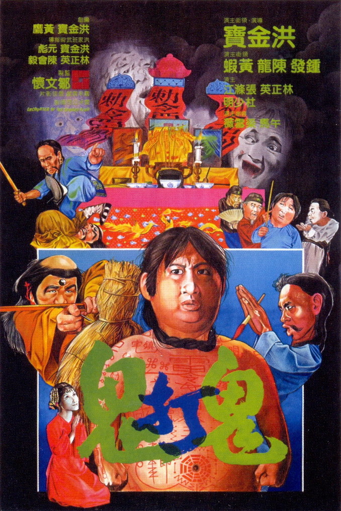 鬼打鬼 2K修复版 港版国粤语+国语对应字幕 简繁体中字菜改 Encounter of the Spooky Kind 1980 2kRemastered Blu-ray AVC DTS-HD MA 7 1 DIY-Chinagear@HDSky[33.13GB]-2.jpg