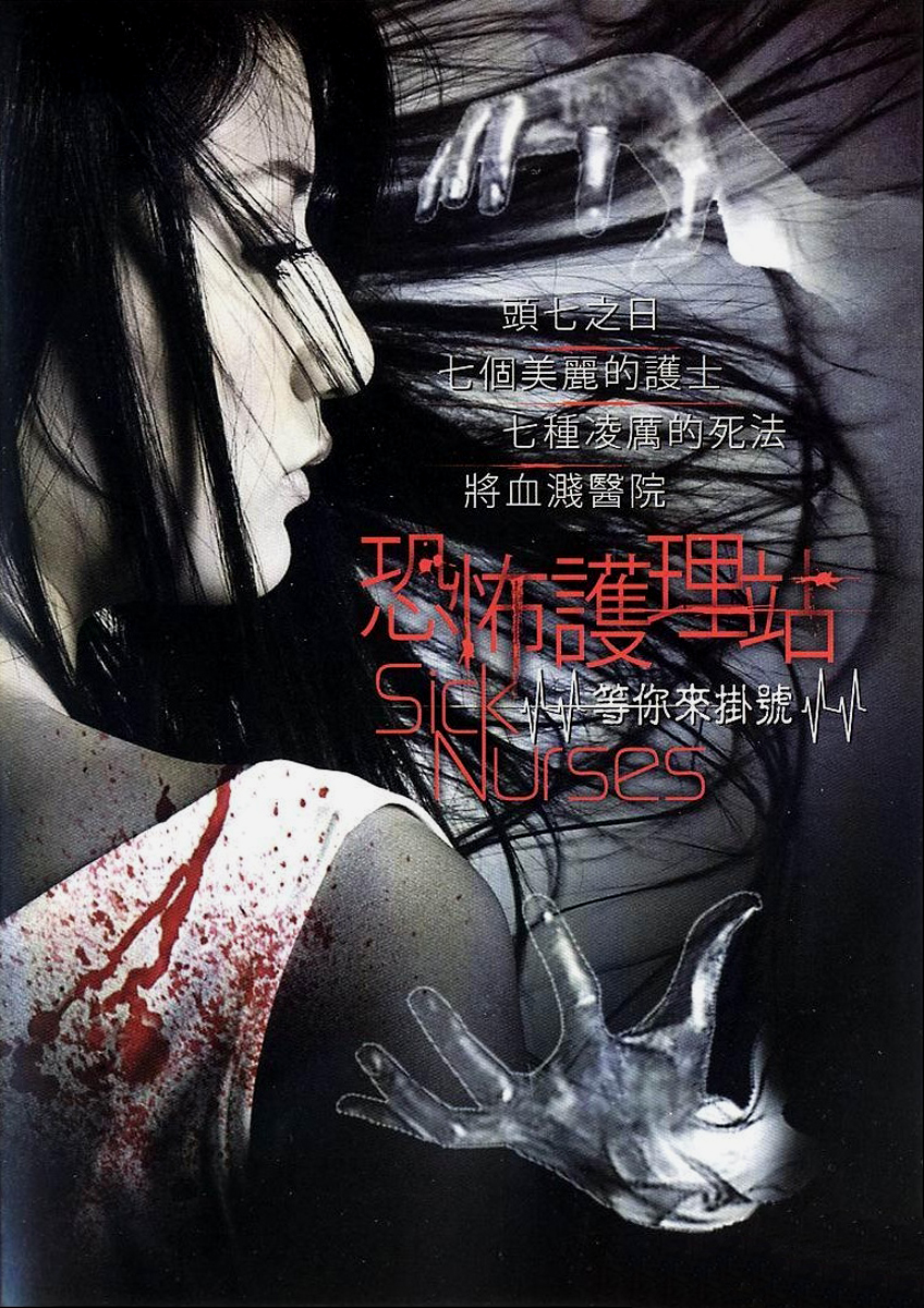 疯魔美女[DIY简繁中字]Sick Nurses 2007 BluRay 1080p AVC DTS-HD MA 5.1-CHDBits [15.65GB]-1.jpg