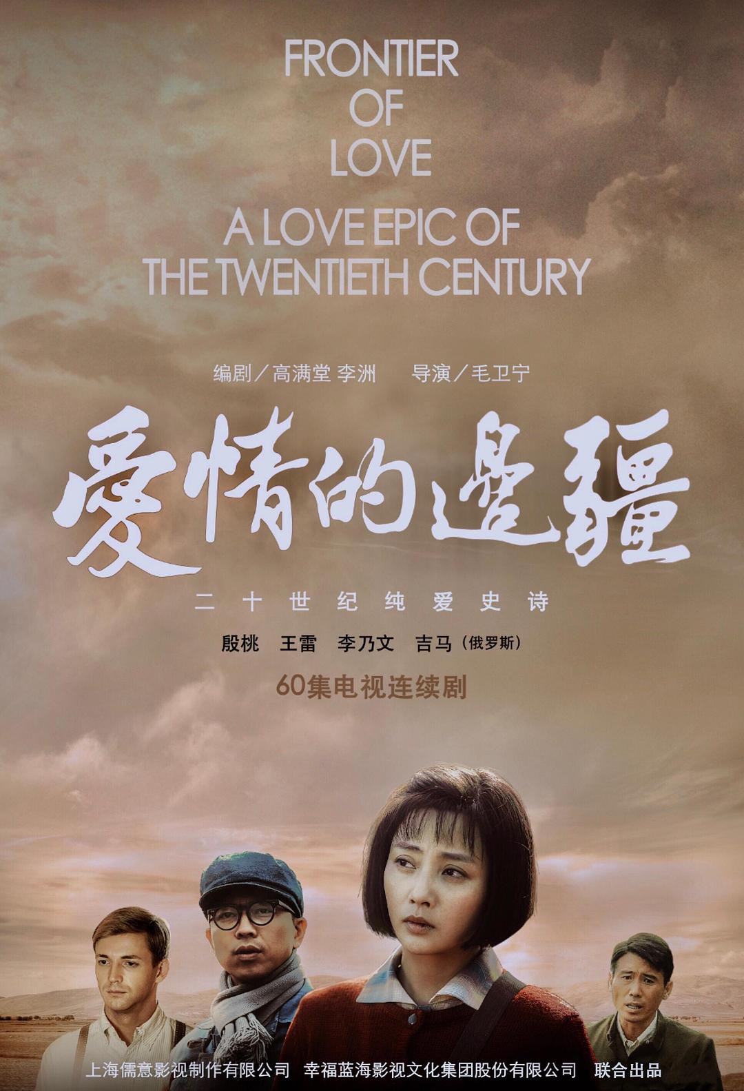 爱情的边疆.Frontier.of.Love.2018.WEB-DL.1080p.H264.AAC.Mandarin-OPS-1.jpg