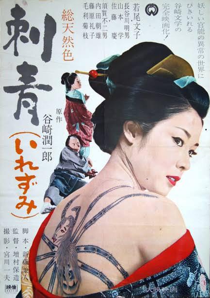 [刺青Arrow 原盘DIY简繁中字]Irezumi 1966 1080p GBR Blu-ray AVC DTS-HD MA 1.0-DIY@Ryu[29.57GB]-1.jpg