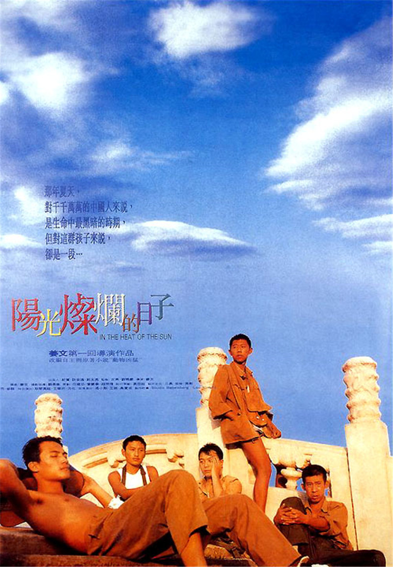 [DVDISO][阳光灿烂的日子 In the Heat of the Sun 1994][D9][6.94GB]