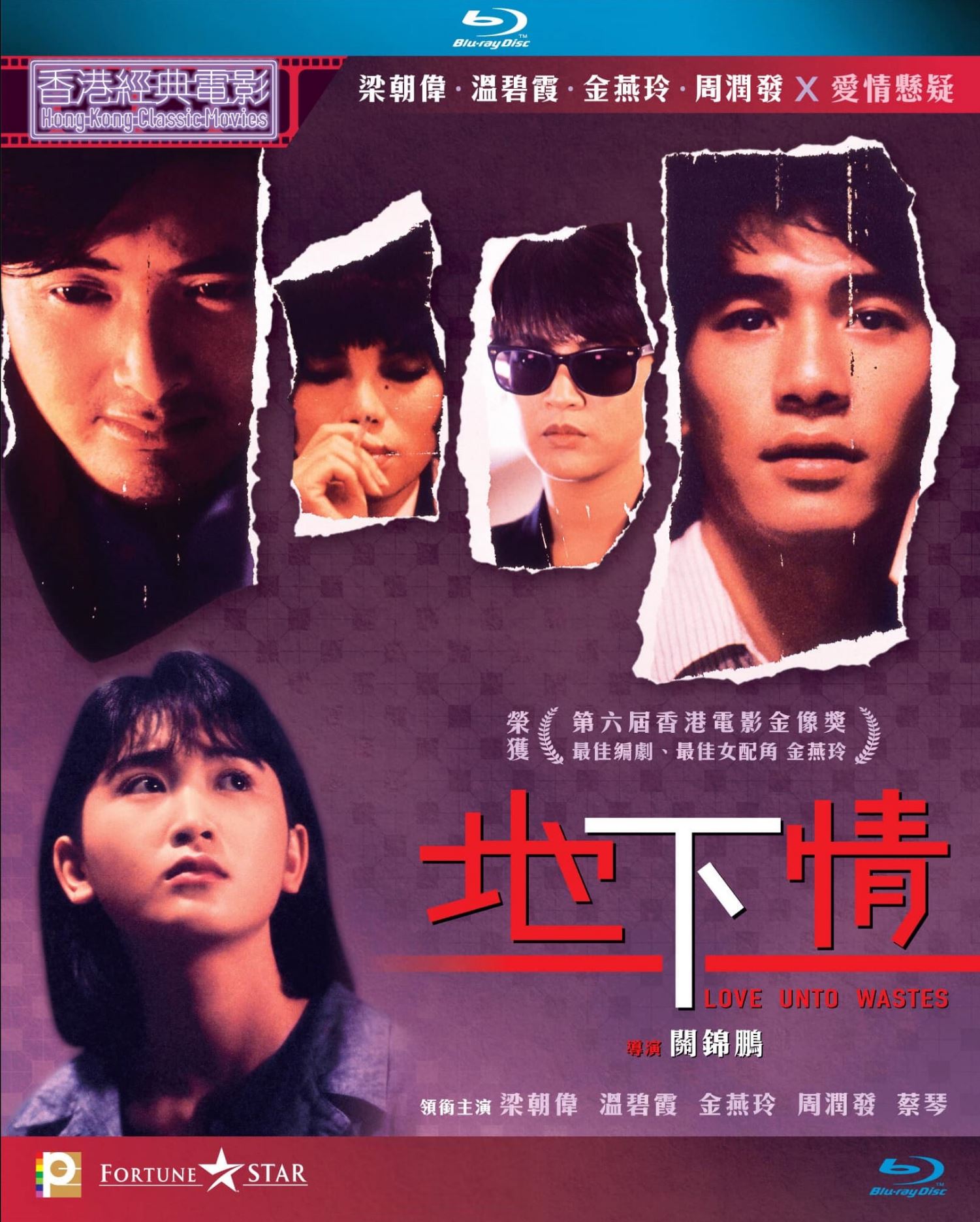 【香港經典電影系列】地下情 (1986) 港版原盘 国粤双语 中英文字幕 Love Unto Waste 1986 Blu-ray 1080p AVC TrueHD 5.1- MTeam    [22.65 GB]