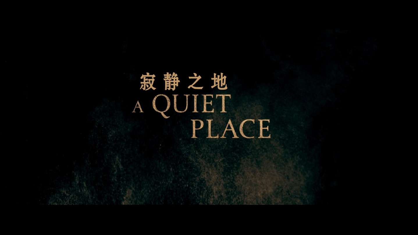 寂静之地2/噤界II(台)/无声绝境II(港) [DIY简繁/双语字幕] A Quiet Place Part II 2020 Blu-Ray 1080p AVC Atmos TrueHD7.1-baymaxlei@OurBits    [35.08 GB ]-2.png