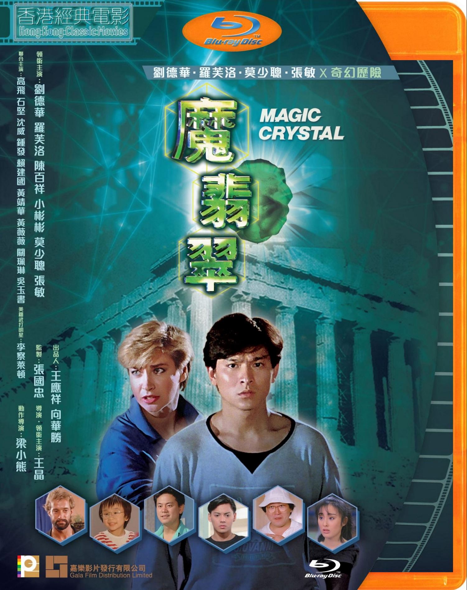 【香港經典電影系列】魔翡翠 (1986) 港版原盘 国粤双语 中英文字幕 Magic Crystal 1986 Blu-ray 1080p AVC TrueHD 5.1 - MTeam    [22.48 GB ]-1.jpg