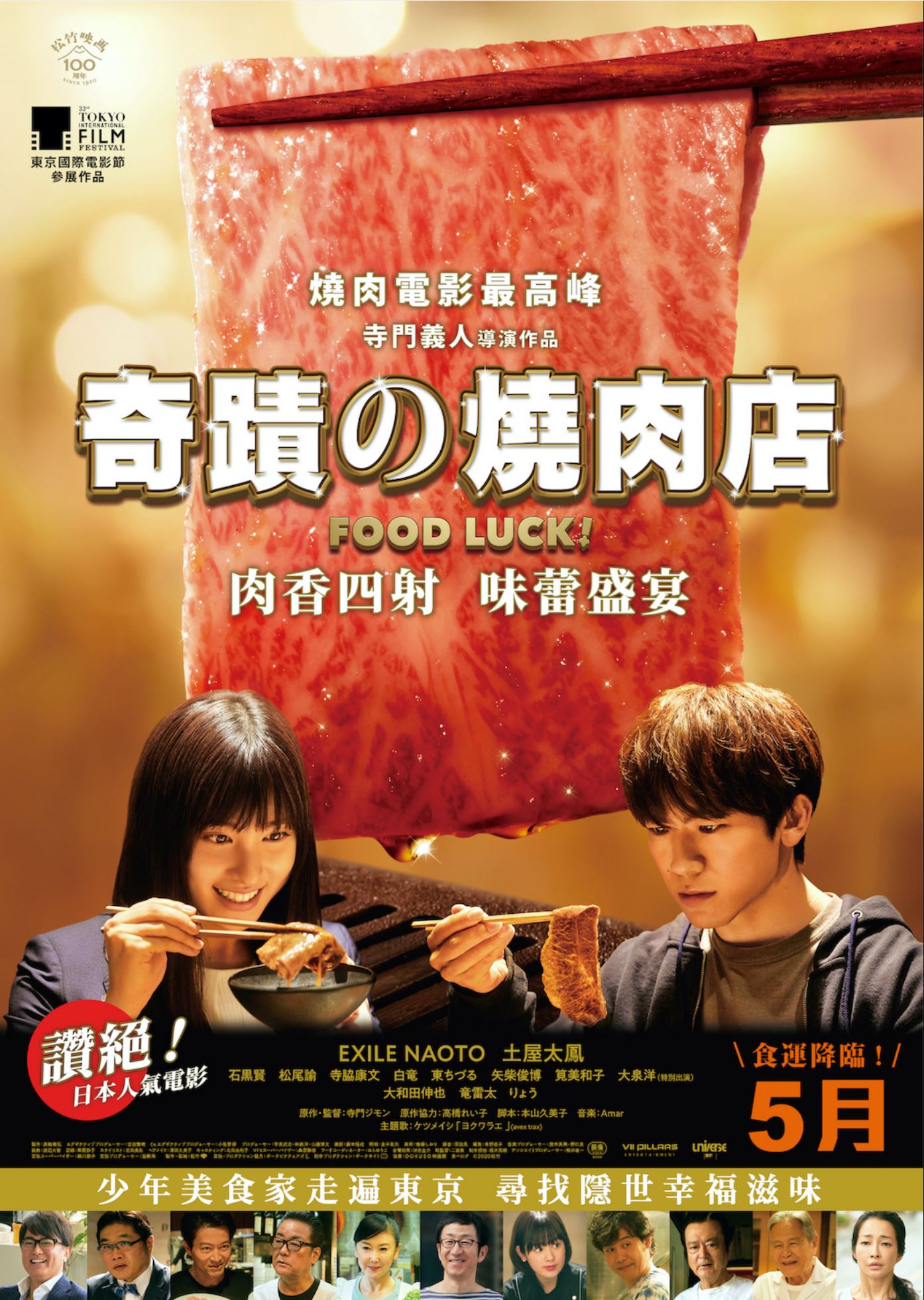 奇迹的烧肉店(2020) 【港版原盘中字】 Food Luck 2020 HKG Blu-Ray 1080p AVC Dolby Digital EX Audio 5.1 - MTeam    [22.29 GB]-1.jpg