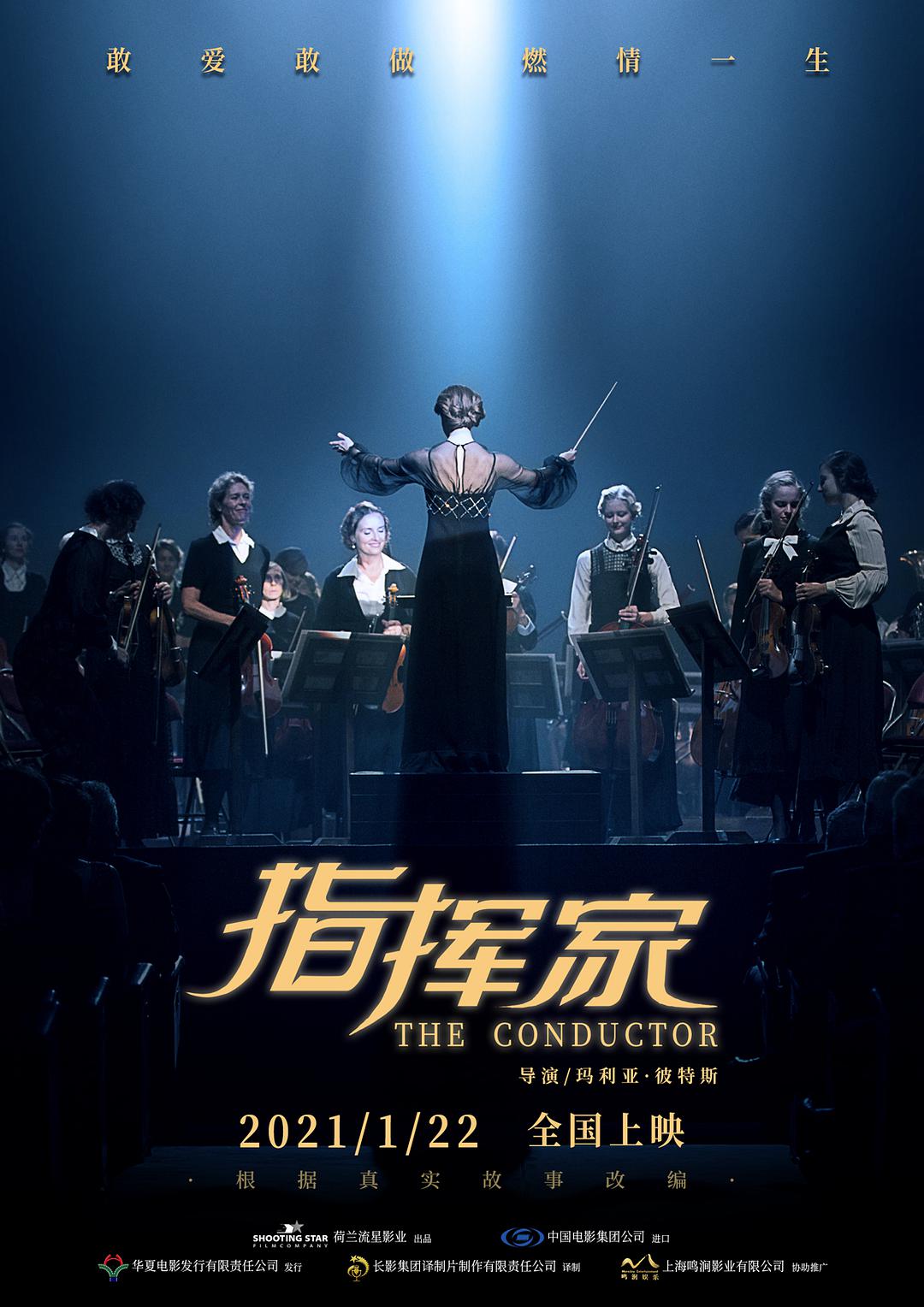 指挥家/The Conductor/挥动传奇(港)/首席指挥家(台) [DIY/简繁英字幕] The Conductor 2018 1080p Blu-ray AVC DTS-HD MA 5.1-GeekArt@CHDBits[36.80GB]