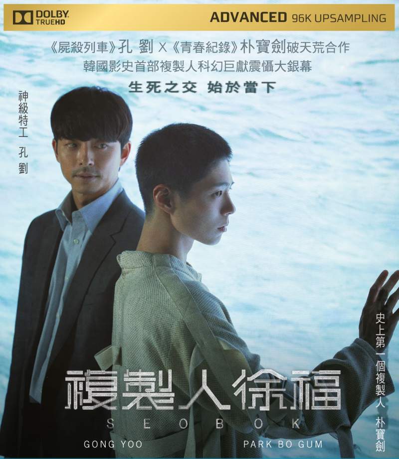 复制人徐福(港) / 永生战(台) / Seobok 【港版原盤 中英文字幕】 Seobok 2021 Blu-ray 1080p AVC TrueHD 5.1 - MTeam    [23.21 GB]-1.jpg