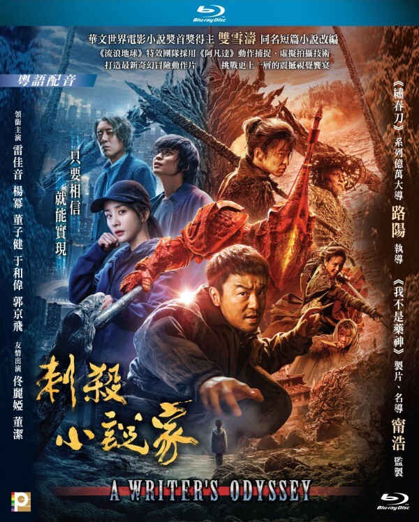 刺杀小说家 (2021)【港版原盤 国粤双语 中英文字幕】 A Writer's Odyssey 2021 Blu-ray 1080p AVC TrueHD 5.1 - MTeam    [35.43 GB ]-1.jpg