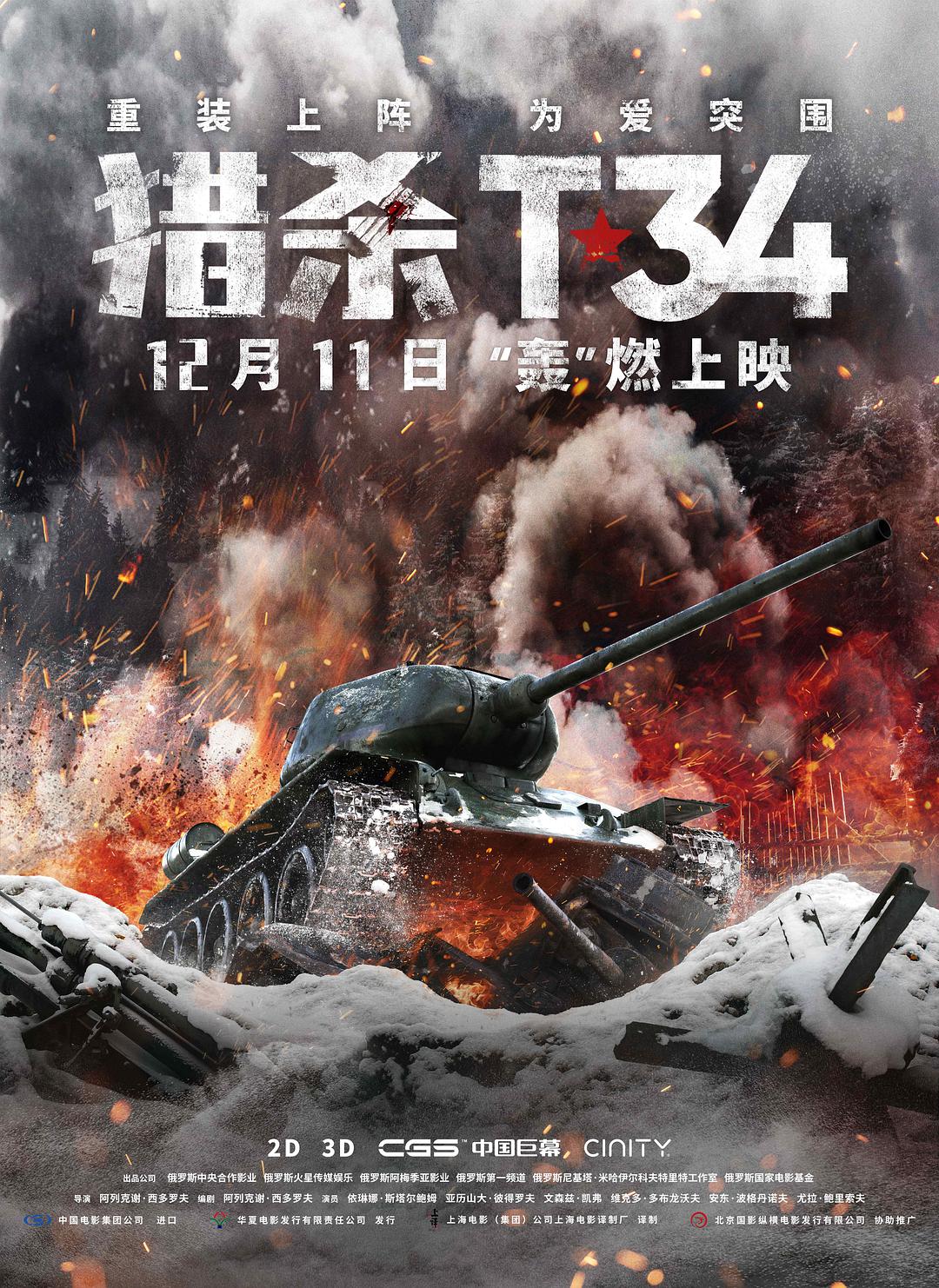 [T-34坦克].T-34.2018.RUS.BluRay.1080p.AVC.DTS-HD.MA.5.1-DIY@TTG     36.46G-1.jpg