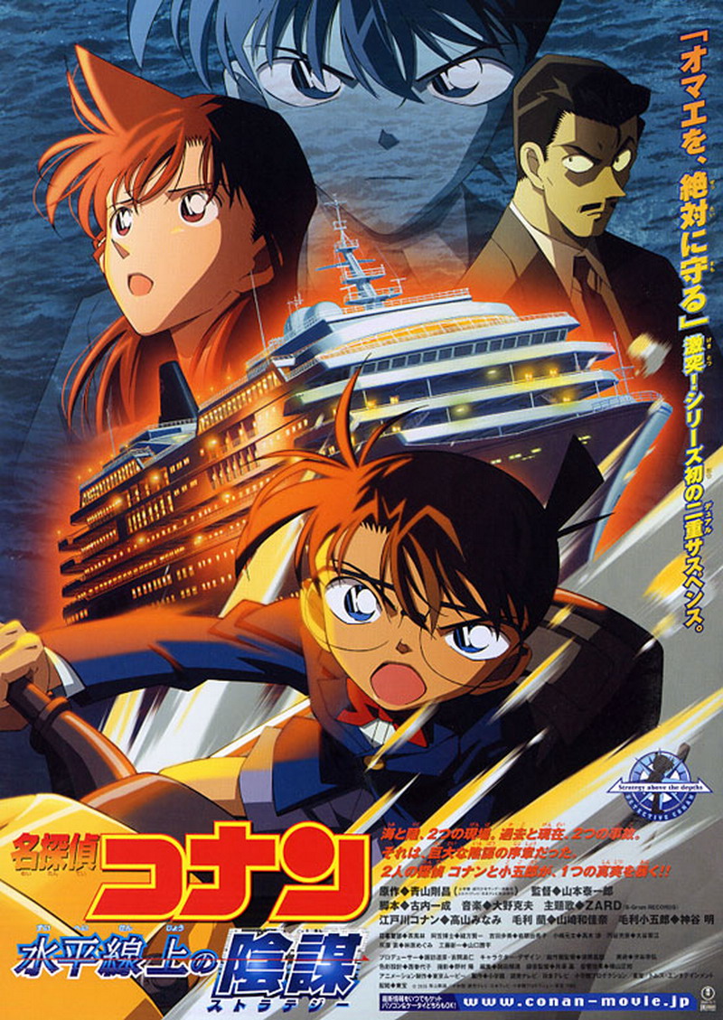 [名侦探柯南·水平线上的阴谋].Detective.Conan.Strategy.Above.the.Depths.2005.BluRay.1080p.AVC.TrueHD.5.1-HDRoad    20.8G-2.jpg