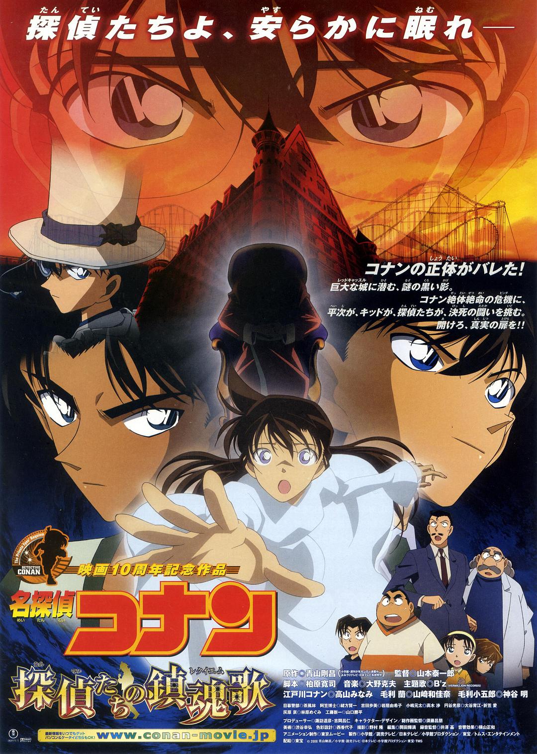 [名侦探柯南·侦探们的镇魂歌].Detective.Conan.The.Private.Eyes'.Requiem.2006.BluRay.1080p.AVC.TrueHD.5.1-HDRoad    20.23G-3.jpg