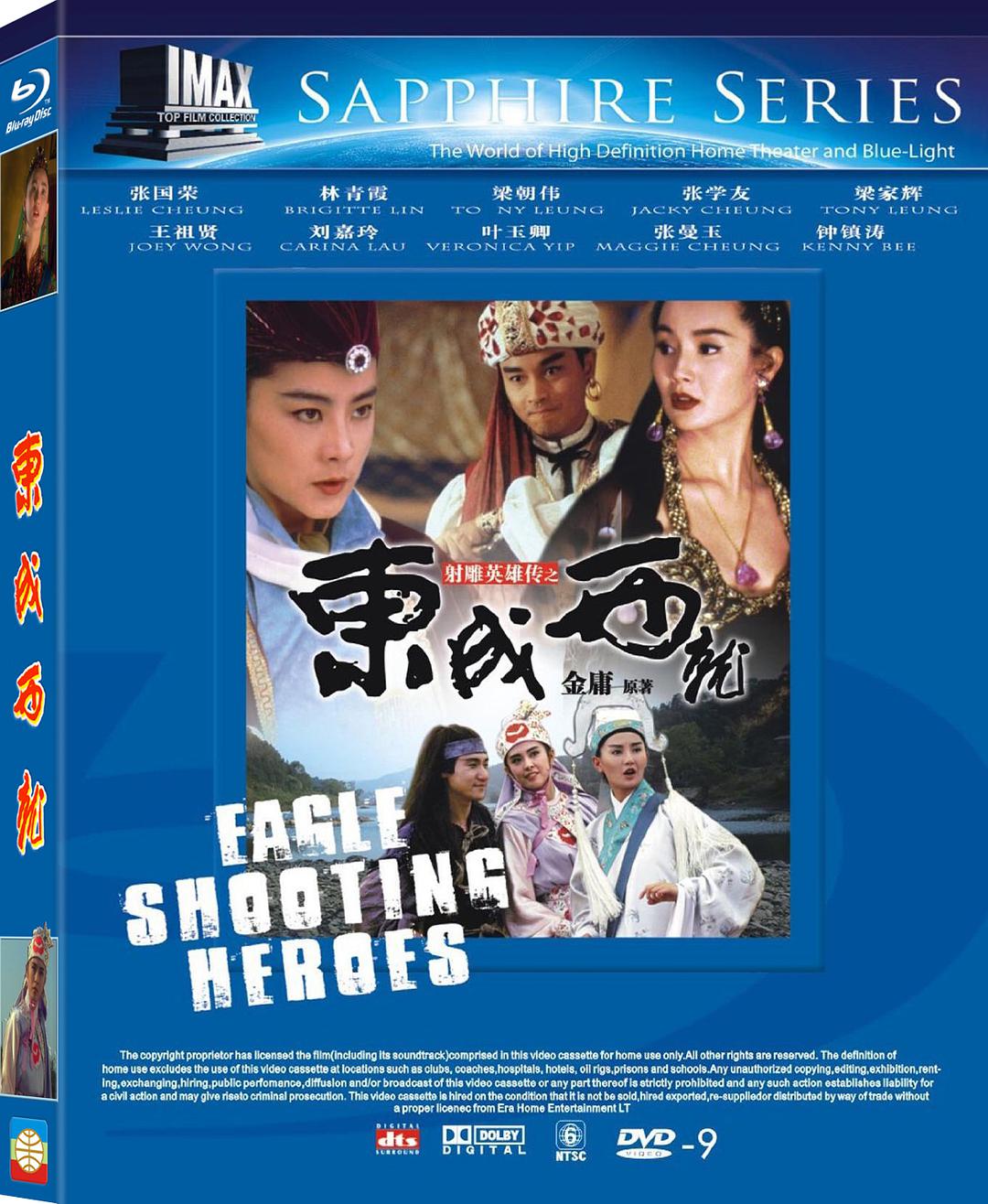 [射雕英雄传之东成西就]*韓版限量珍藏*DIY简繁中字The Eagle Shooting 1993 1080p KOR Blu-ray AVC DTS-HD MA 5.1-003@TTG[17.70GB]-2.jpg