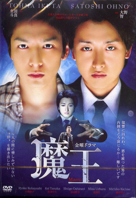 [高分日剧 魔王 大野智 生田斗真]Maou 2008 1080i JPN Blu-ray AVC LPCM 2.0-ARiN [128.54GB]-1.jpg