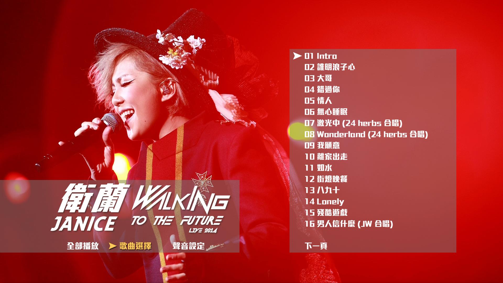 [ 卫兰2014演唱会] 港版 粤语 DIY歌词简繁中字Janice Walking To The Future Live 2014 Blu-ray 1080i AVC DTS-HD MA 5.1-DIY-Anitafayer[45.34GB]-2.jpg