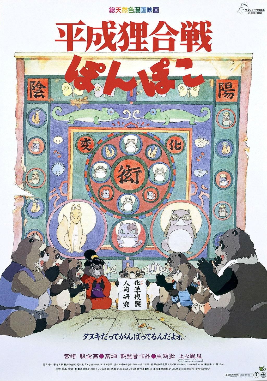 [动画] 百变狸猫/平成狸合战/狸猫物语 [原盘国粤音轨+繁中] The Raccoon War 1994 Blu-ray AVC 1080P DTS    [41.85 GB  ]-1.jpg