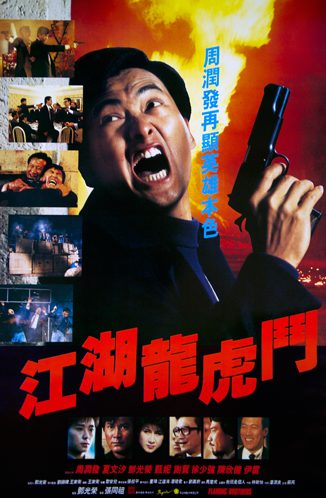 江湖龙虎斗 *周润发 自带中字]Flaming Brothers 1987 Blu-ray AVC 1080P TrueHD7.1-HDRoad[22.17GB]-1.jpg