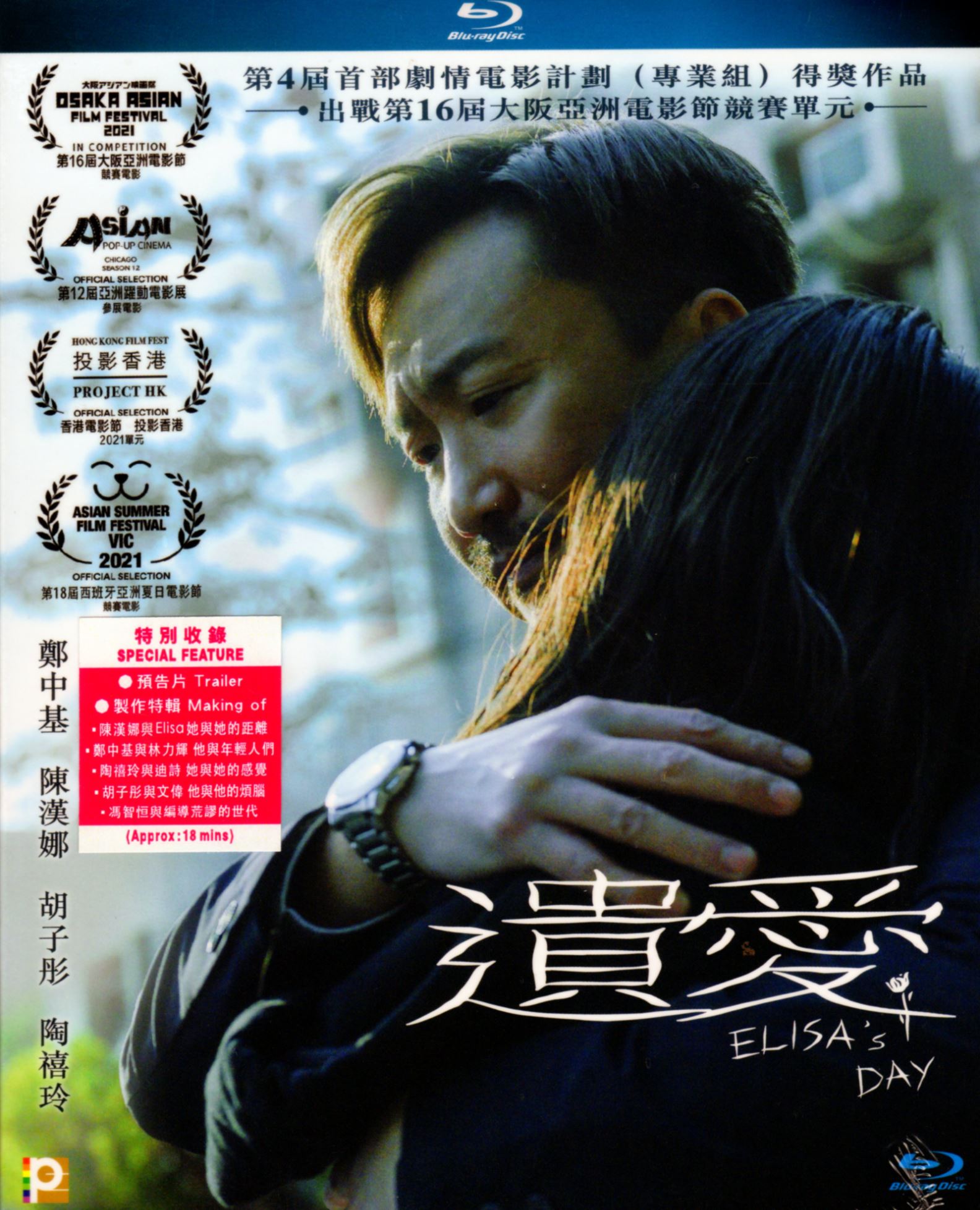 遗爱 (2021) 國粵音軌/簡繁中字 Elisa's Day 2021 Blu-ray 1080p AVC TrueHD 5.1 - MTeam    [22.32 GB]-1.jpg