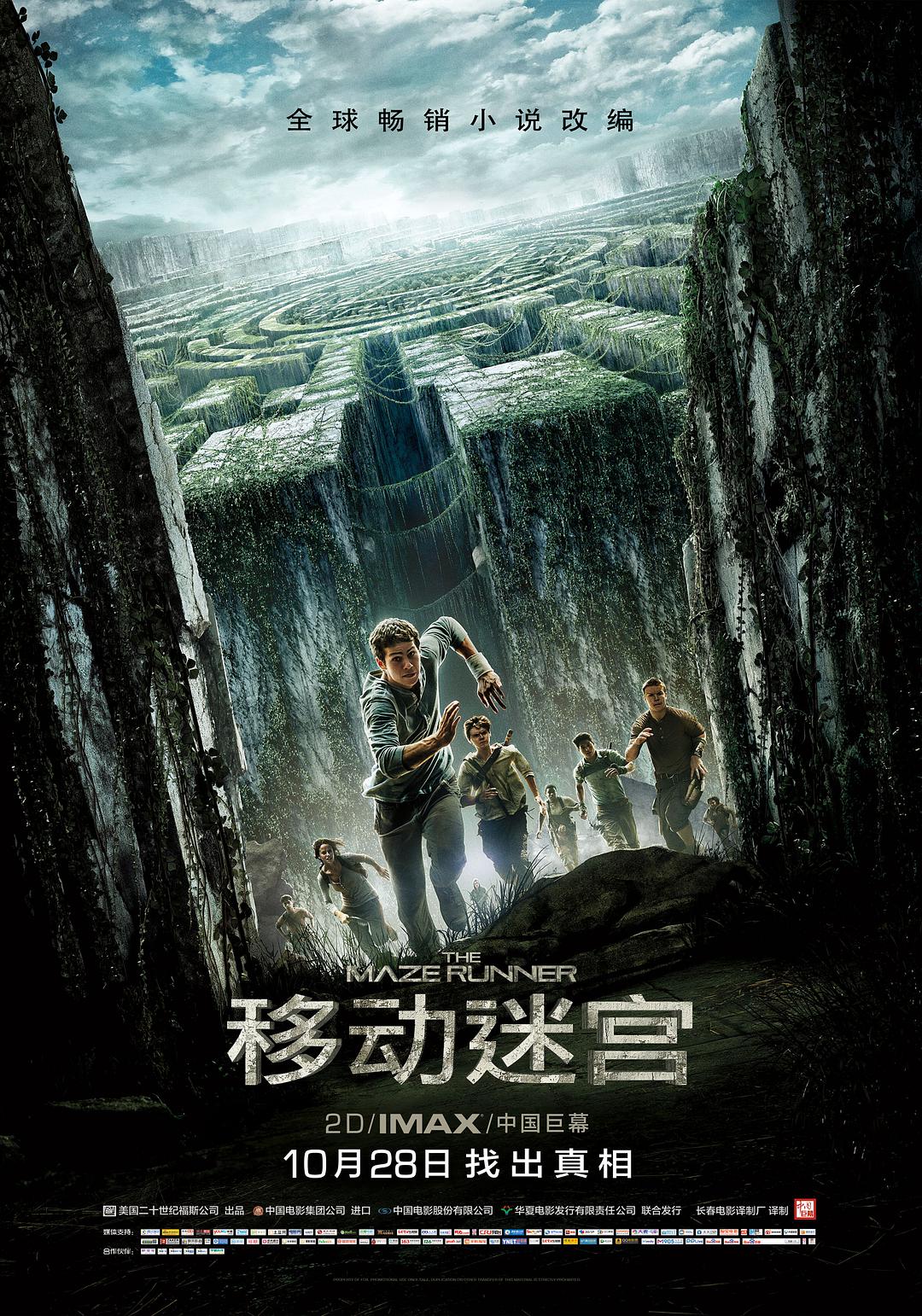 移动迷宫/迷宫行者 [DIY次时代国语+简繁/简繁英双语字幕] The Maze Runner 2014 UHD Blu-ray 2160p HEVC DTS-HD MA 7.1-Pete@HDSky[54.94GB]