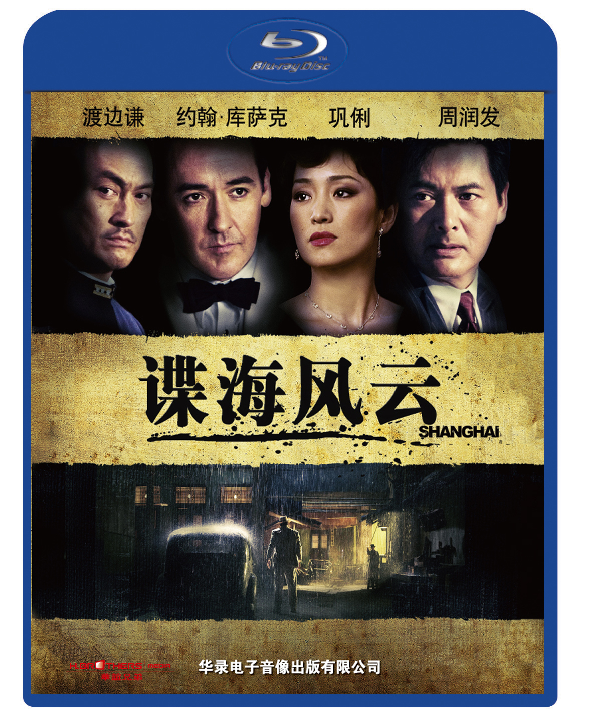 谍海风云 [自购华录原盘] [国语] [简繁英字幕] Shanghai 2010 CHN Blu-ray 1080P AVC TrueHD 5.1-doraemon[22.35GB]-1.jpg