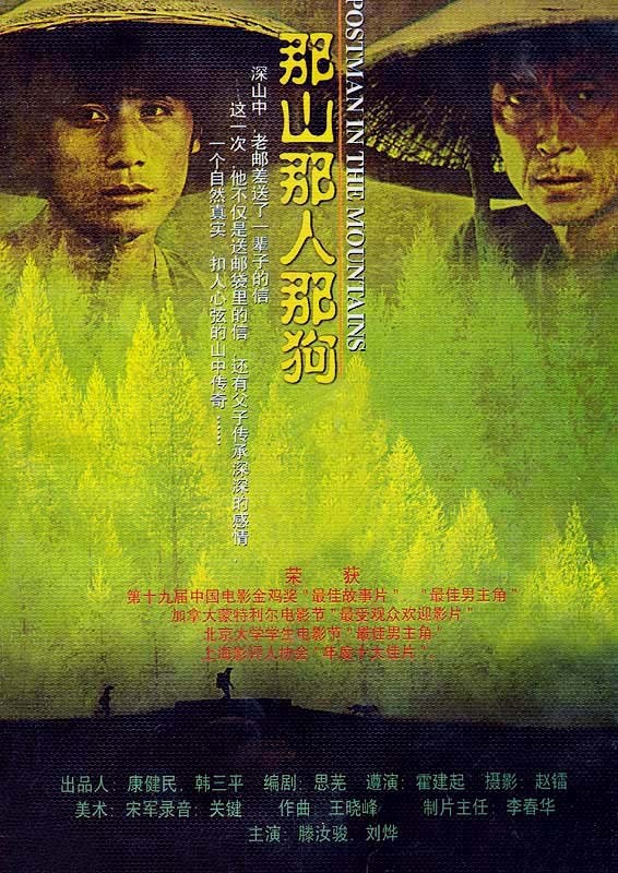 那山那人那狗 (日版) | 导演: 霍建起 [原盘DIY] [国语] [简繁中字] Postmen.In.The.Mountains.1999.JPN.Blu-ray.1080i.AVC.TrueHD.2.0-QSD@CMCT  [33.20 GB]-2.jpg