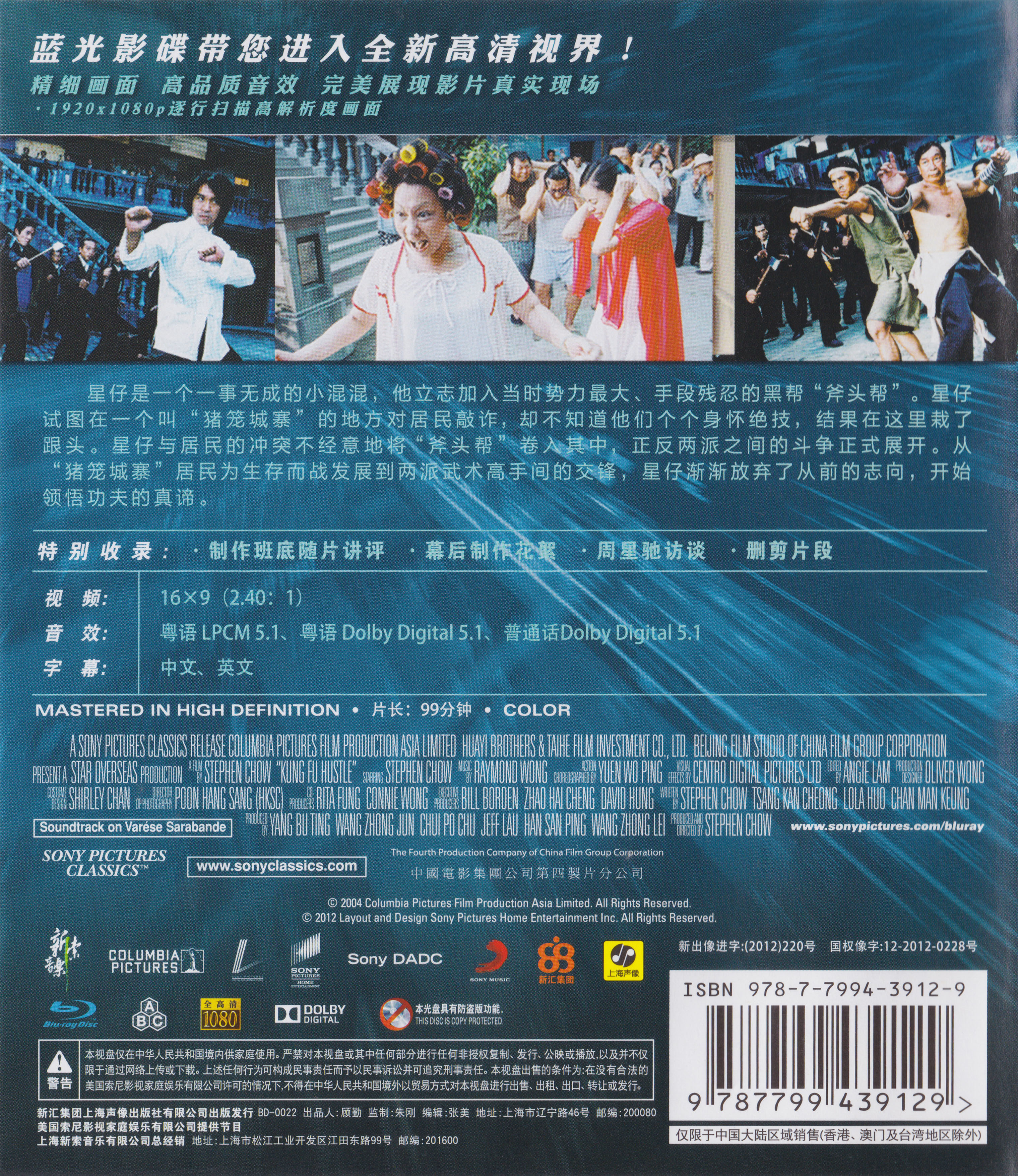 [功夫] 国版原盘「DIY全码DTS国语及国语字幕」Kung Fu Hustle 2004 Blu-ray 1080p MPEG-2 LPCM 5.1-DIY@TTG [22.39GB]-2.jpg