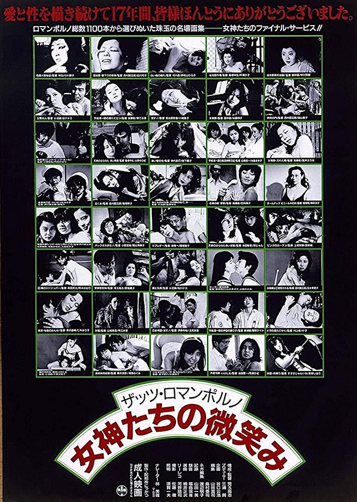 女神的微笑 That's Roman Porno 1988 1080p JPN BluRay AVC TrueHD 2 0[20.58GB]-2.jpg