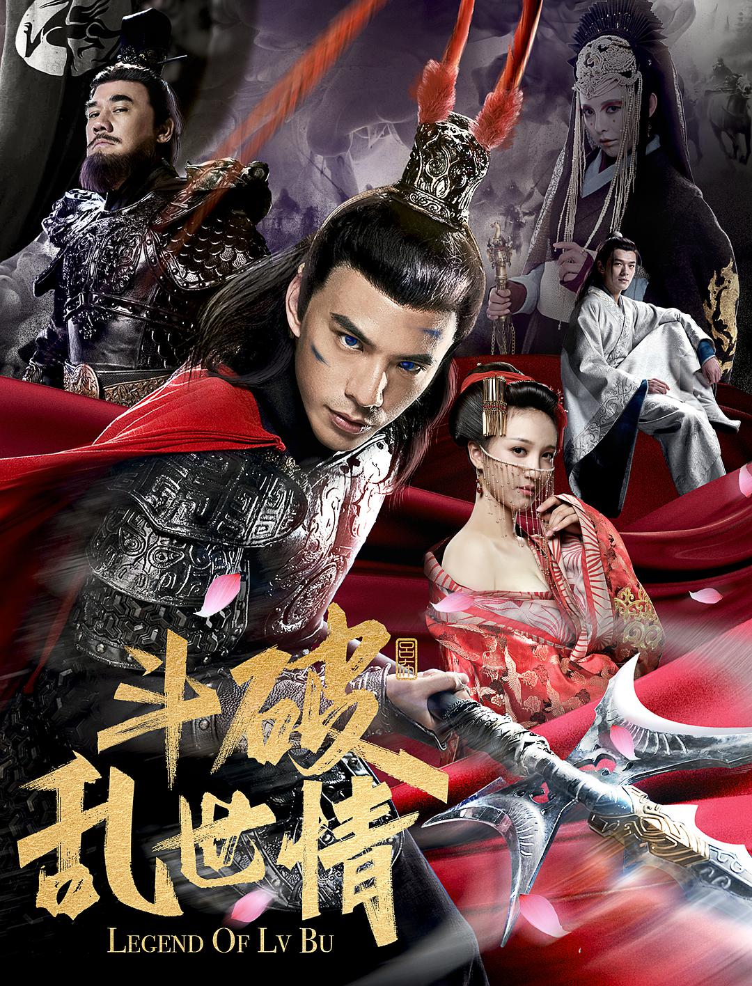 [原盤首發] 斗破乱世情/吕布传 Legend of Lv Bu 2020 BluRay 1080p AVC DTS-HD MA5.1-MTeam    [21.43 GB]-1.jpg