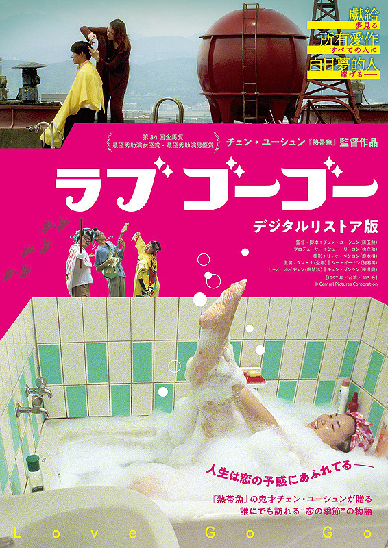 爱情来了 愛情來了 国语日字 Love.Go.Go.1997.JPN.Blu-ray.1080p.AVC.LPCM2.0-KAZAMI  [17.77 GB]-1.jpg