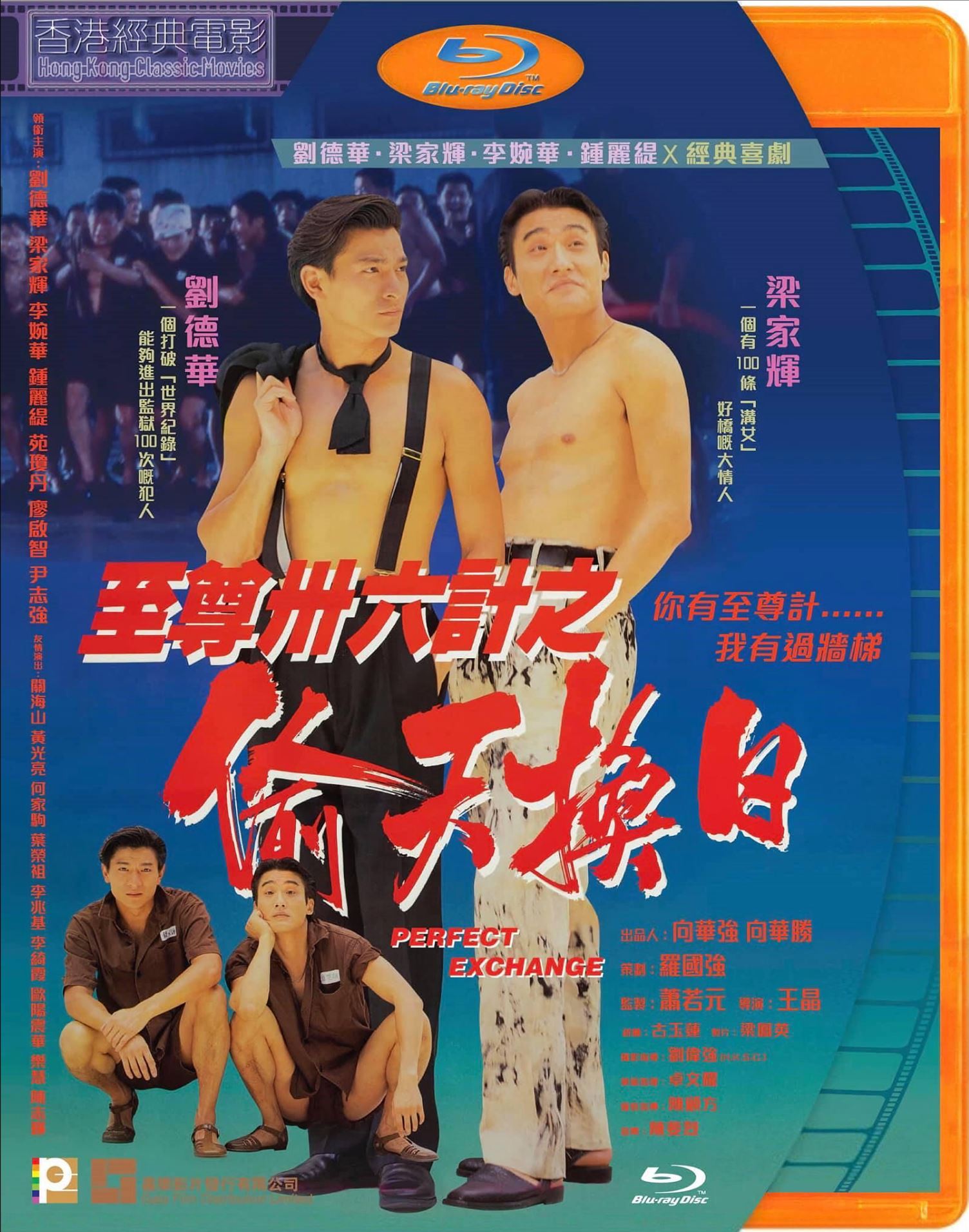 【香港經典電影系列】至尊三十六计之偷天换日/将计就计 (1993) 国粤双语 簡繁中文字幕 Perfect Exchange 1993 Blu-ray 1080p AVC TrueHD 5.1 - MTeam    [22.56 GB]-1.jpg