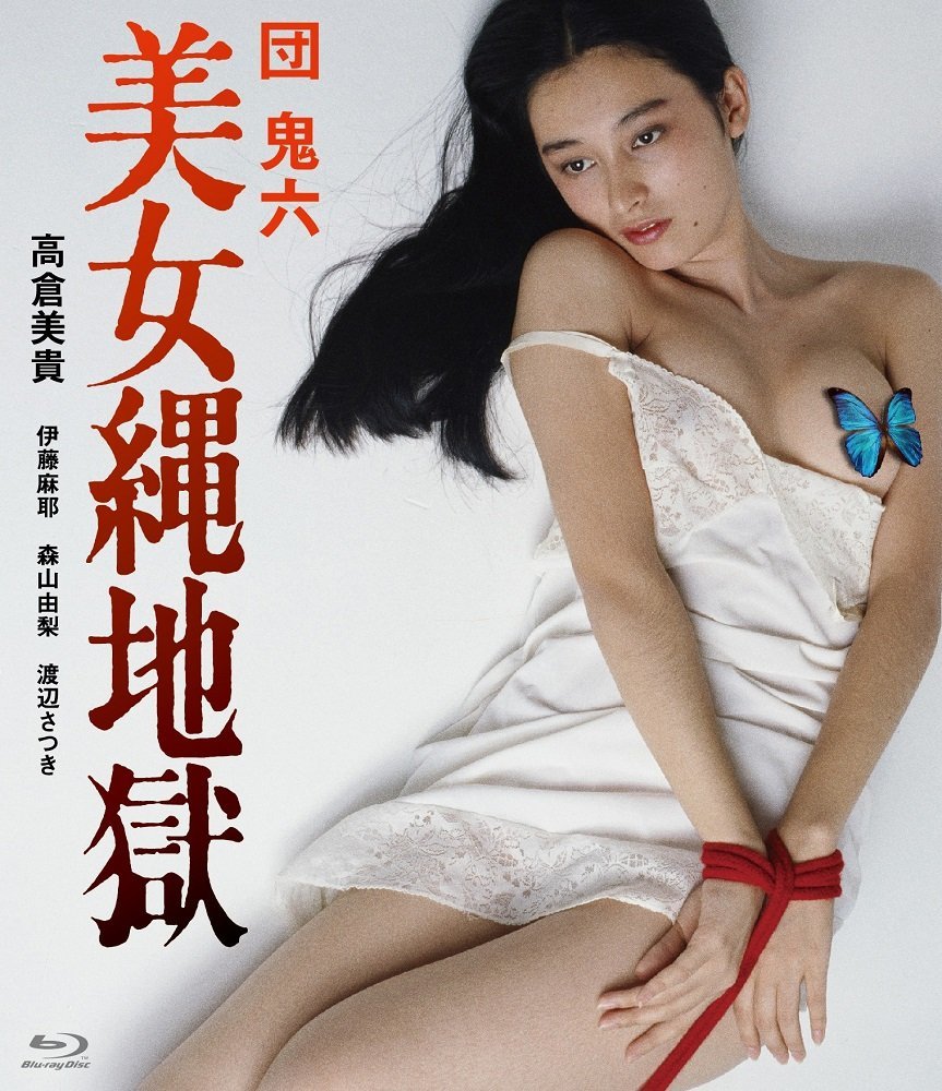 美女绳地狱 [日版蓝光原盘 DIY繁简中字] 不撸酷客第63弹 Beauty in Rope Hell 1983 JP Blu-ray 1080p AVC TrueHD2.0-blucock#63@CHDBits[20.56GB]-1.jpg