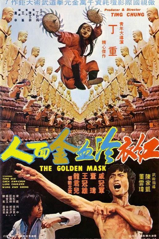 红衣冷血金面人 / 铁二胡 / Golden Mask Killer / The Golden Mask / Bad Ninjas Wear Gold 【德版原盘】 Hong yi leng xue jin mian ren 1977 1080p GER Blu-ray AVC LPCM 2.0-OLDHAM [21.41 GB]-1.jpg