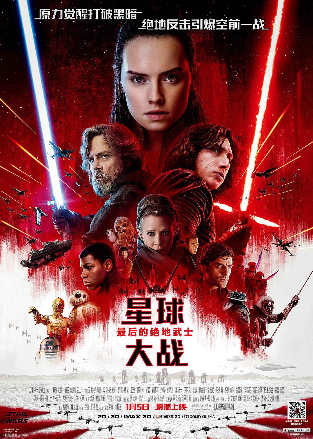 星球大战8：最后的绝地武士 [DIY DolbyVision 次世代国语 国配简繁双语特效] Star Wars The Last Jedi 2017 UHD 2160p HEVC Atmos TrueHD7 1-SGnb@CHDBits[63.93GB]-2.jpg