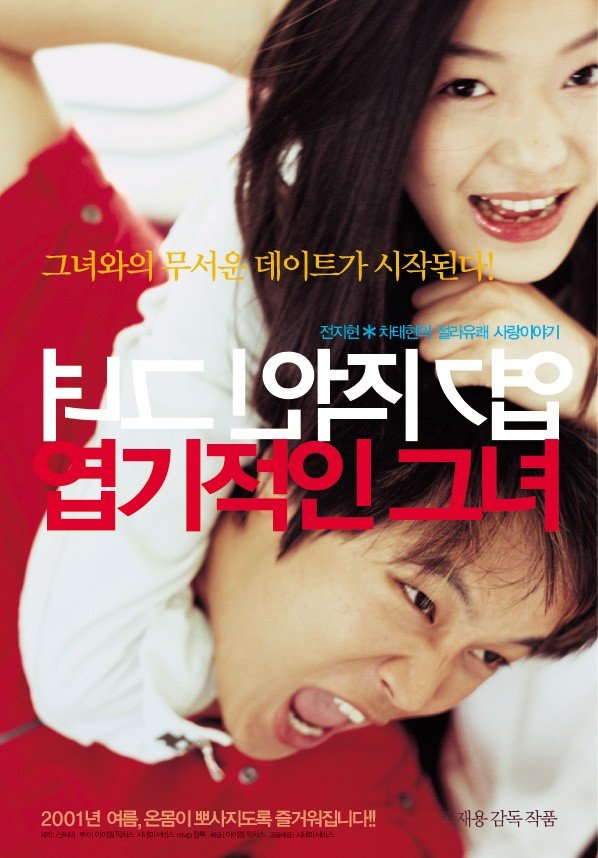 [我的野蛮女友 My Sassy Girl 2001][DIY国粤语 简繁中字][CHDBits][45.72GB]-1.jpg