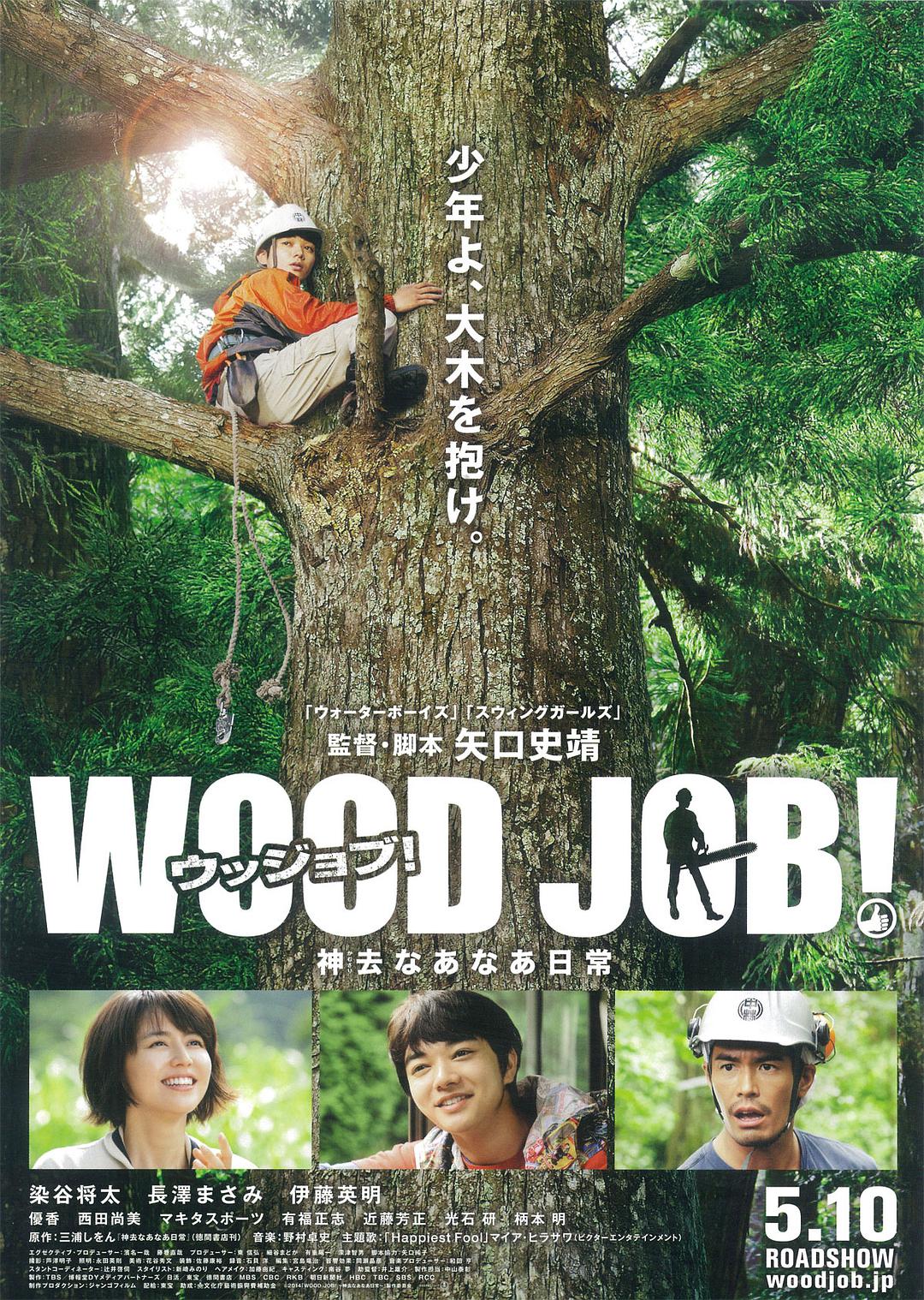 [哪啊哪啊神去村 Wood Job 2014][DIY简繁中字][TTG][44.12GB]-1.jpg